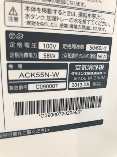 即決‼︎ ダイキン 加湿空気清浄機 2013年