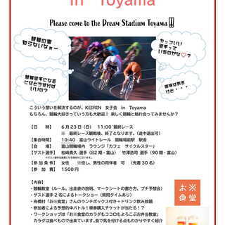 第2回KEIRIN 女子会 in Toyamaの画像