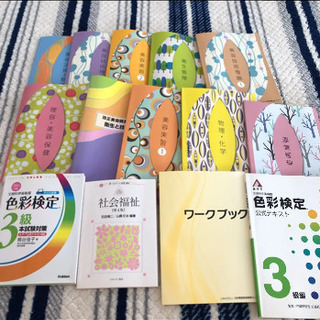 美容 美容師 教材 テキスト 色彩