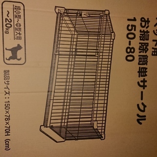 リッチェル ペット用 お掃除簡単サークル 150-80　(ブラウン)