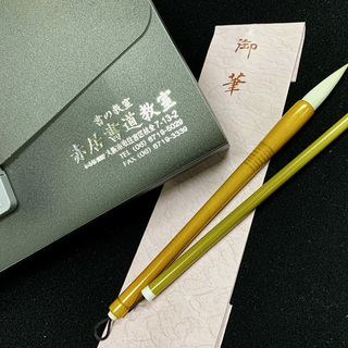 東住吉区の書道教室「赤居書道教室」です。幼児～大人まで！ 4歳から始められます♪の画像
