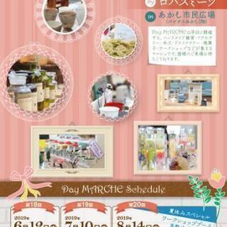 ⭐️6/12(水) ロハスミーツ明石 Day MARCHE⭐️