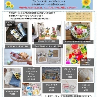 リアンフルールの七夕夏祭り2019のご案内
