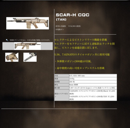 WE-tech 電動SCAR-H (TAN)