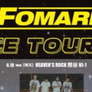 FOMARE ライブ同行者募集！！