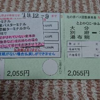 福岡 天神 大分 別府 湯布院 高速バスチケット 券
