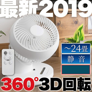 取引予定者有り【2019モデル ほぼ新品】360°回転サーキュレーター