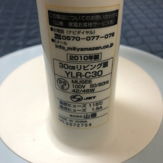 扇風機 YAMAZEN 2010年製 リモコン付の画像