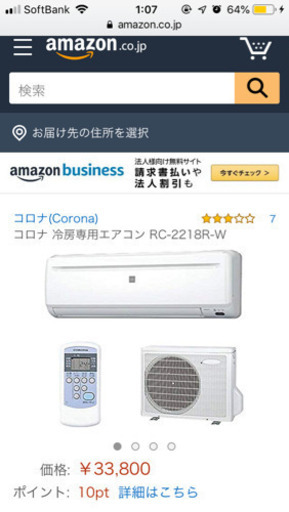 コロナ 冷房専用エアコン 新品未開封 急ぎの為値下げ