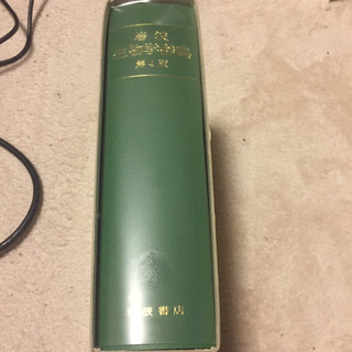 岩波 生物学辞典の画像