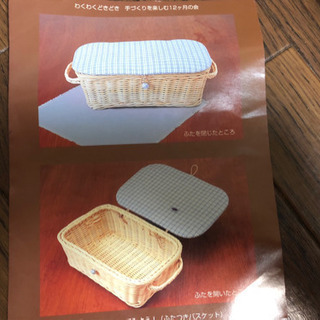 【決まりました】バスケット作成キット/フェリシモの画像
