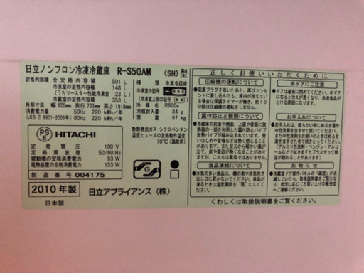 3連休限定！1万円！日立 冷蔵庫 501リットル
