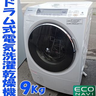 動確済☆Panasonic/パナソニック☆ドラム式洗濯乾燥機 全自動 洗濯9Kg/乾燥6Kg ■NA-VX7000L ■