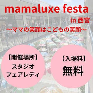 mamaluxe festa 2019！