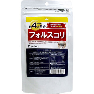 【ダイエッター必須アイテム】フォルスコリ 約４カ月分 ２４０粒入