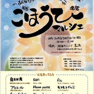 ★ごほうびマルシェ★～古民家で癒されませんか～