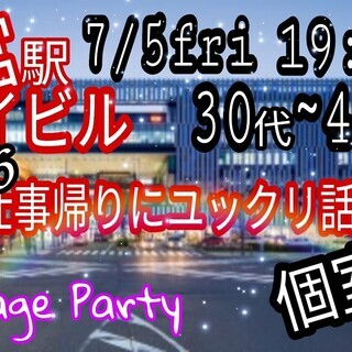 男性先行中！一宮駅アイビルお仕事帰りにゆっくり話そ☕7/5（金）...