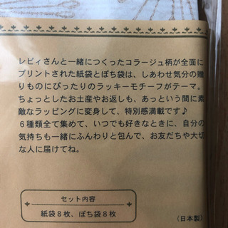 かわいいコラージュ柄の紙袋&ぽち袋の画像