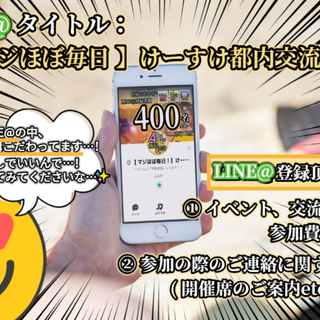 本日！✨6/12水 開催予定の『🎉 交流会 🎊』一覧！✨ - メンバー募集