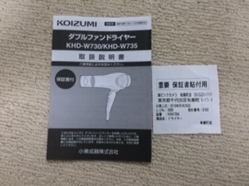 新品 ヘアドライヤ- コイズミ　”ダブル” ファンドライヤー　（モンスタ- 大風量） ホワイト KHD-W735/W