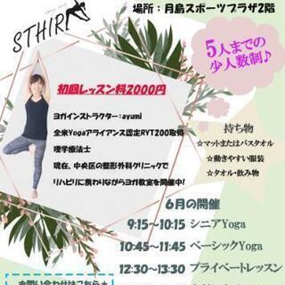 月島駅徒歩1分！女性のためのヨガ、毎週火曜日開催中の画像