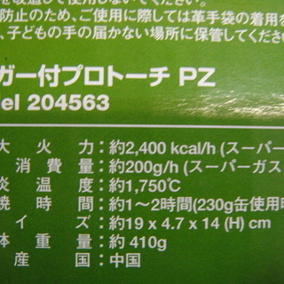 コールマン　トリガー付きプロトーチPZ　モデル204563　未使用品　アウトドア　キャンプ　の画像