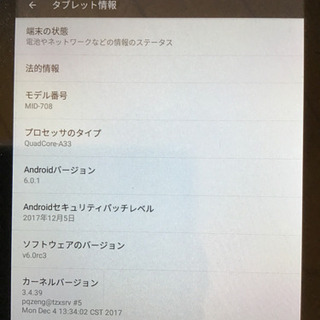 中国製7インチタブレットの画像
