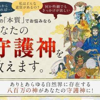 守護神無料鑑定！＆八百万の神カード体験勉強会＆ in 広島　6/24の画像