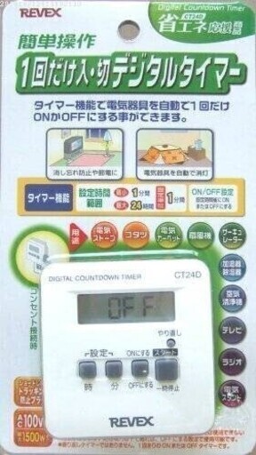 【新品・未使用品】1回だけ「入・切」デジタルタイマー CT24D リーベックス(Revex) #KM019