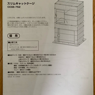 【ご購入ありがとうございました】キャットケージの画像