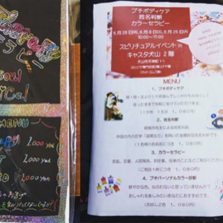 犬山キャスタ 2階イベントブース『MON FAVORI』