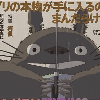 ビンテージ◆お宝グッズ満載★まんだらけZENBU93号★最新号・新本◎情報満載で資料としても大変貴重な本□の画像