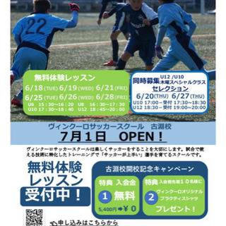 🌏🎌⚽️🏃🏼‍♂️VlNCULO SOCCER SCHOOL🏃🏼...