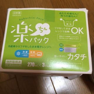 新品:未使用  日本製 楽ちんパックの画像