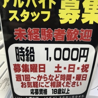 アルバイトスタッフ募集！　ダブルワークＯＫ！