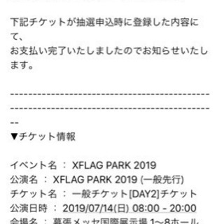 XFLAG PARK2019 チケット