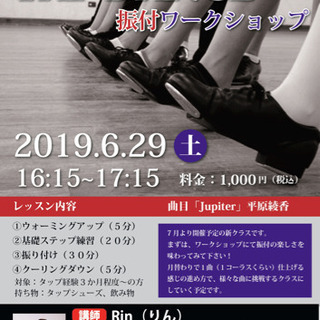 【6月29日(土)タップダンス振付ワークショップ】60分1000円