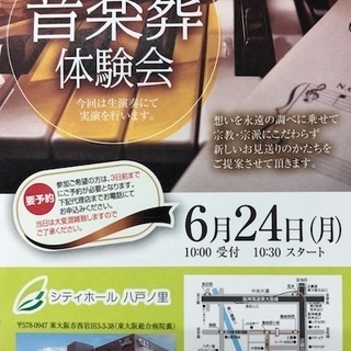 要予約！音楽葬体験会・遺影撮影会！