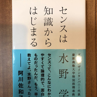 センスは知識からはじまる