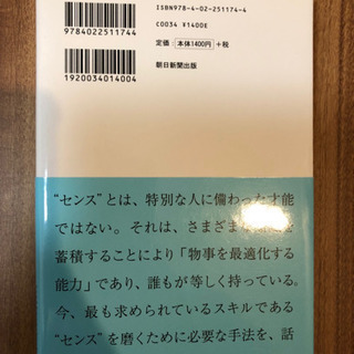 センスは知識からはじまるの画像