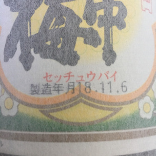 雪中梅  1.8ℓ  化粧箱つき  プレゼントにもの画像