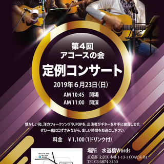 第４回　アコースの会定例コンサート