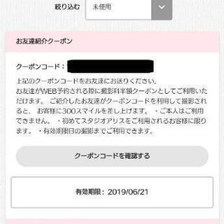 スタジオアリス撮影料半額クーポン③
