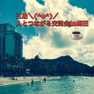 🏝🏄🌴6/14(金)19:30スタート！三助＼(^o^)/人とつ...