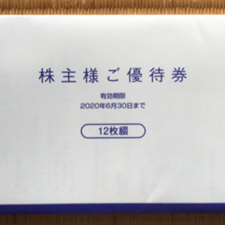 エディオン 株主優待券