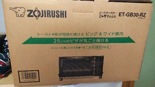象印オーブントースター