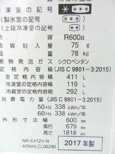 2017年製 パナソニック 5ドア 冷蔵庫 411L NR-E412V 自動製氷 ☆ PayPay(ペイペイ)決済可能 ☆ 札幌市 北
