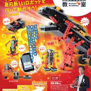 無料体験【ロボット教室】習い事デビュー★年中さんから！動くブロック★の画像