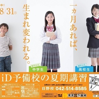 夏期講習募集中！
