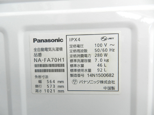 パナソニック 洗濯機 7㎏ 2014年 NA-FA70H1 ブルー Panasonic  ☆ PayPay(ペイペイ)決済可能 ☆ 札幌市 北区 屯田
